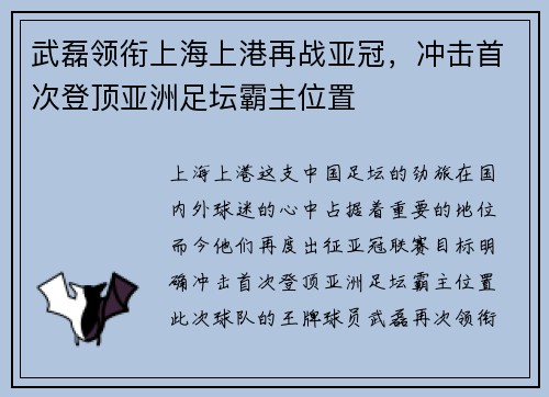 武磊领衔上海上港再战亚冠，冲击首次登顶亚洲足坛霸主位置
