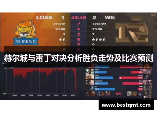 赫尔城与雷丁对决分析胜负走势及比赛预测
