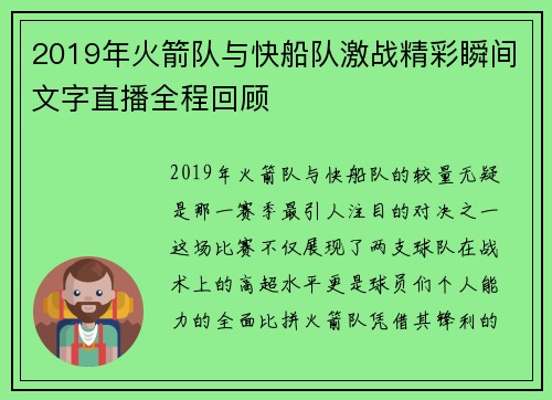 2019年火箭队与快船队激战精彩瞬间文字直播全程回顾