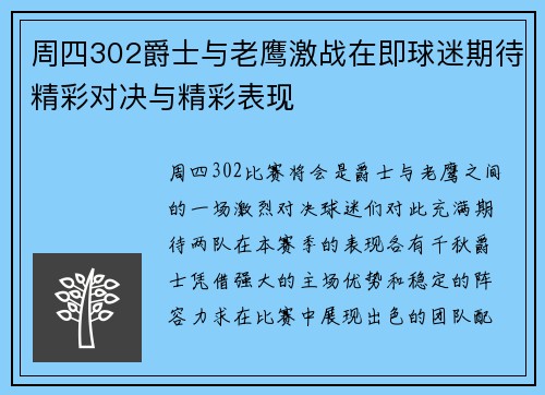 周四302爵士与老鹰激战在即球迷期待精彩对决与精彩表现