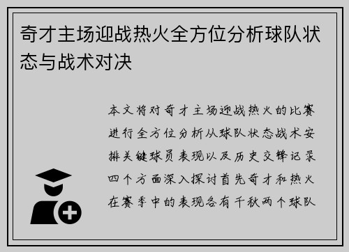 奇才主场迎战热火全方位分析球队状态与战术对决