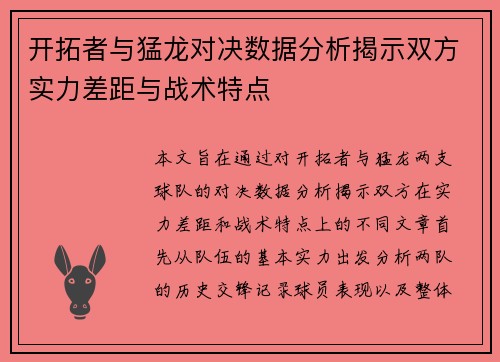 开拓者与猛龙对决数据分析揭示双方实力差距与战术特点