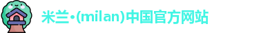 米兰